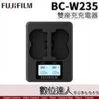 在飛比找數位達人優惠-Fujifilm BC-W235 原廠雙座充 充電器 / 雙