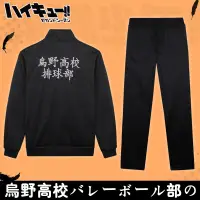 在飛比找蝦皮購物優惠-Haikyuu Karasuno 高中夾克長袖外套褲子角色扮
