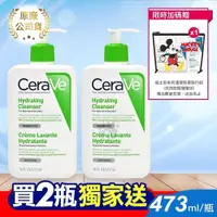 在飛比找PChome24h購物優惠-CeraVe適樂膚 輕柔保濕潔膚露 473ml (2入)