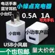 5V0.5A小功率藍牙耳機手表充電器頭1A臺燈音響手機通用USB2A快充