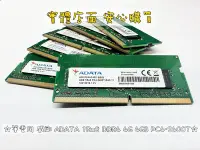 在飛比找Yahoo!奇摩拍賣優惠-☆【筆電用 威剛 ADATA 1Rx8 DDR4 4G 4G