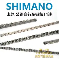 在飛比找Yahoo!奇摩拍賣優惠-錬條SHIMANO HG901/701/601/54公路車錬