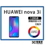 【宇威通訊|二手機】HUAWEI NOVA 3I 4+/128GI 附全新配件 售後保固10天