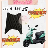 在飛比找Yahoo!奇摩拍賣優惠-光陽 KYMCO Nice NICE 100 好100 排水