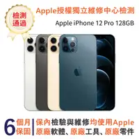 在飛比找PChome24h購物優惠-【福利品】Apple iPhone 12 Pro 128GB