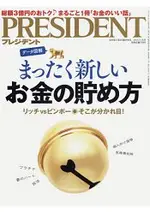 PRESIDENT 企管誌 7月15日/2016