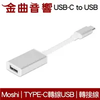 在飛比找樂天市場購物網優惠-Moshi USB TYPE-C to USB 銀色 高速傳