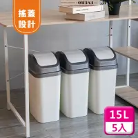 在飛比找momo購物網優惠-【KEYWAY 聯府】搖蓋垃圾桶15L（5入〉附蓋垃圾桶C3