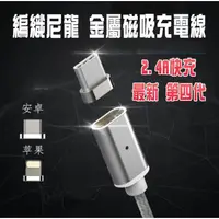 在飛比找蝦皮購物優惠-第四代【強力磁吸】 2.4A大電流 手機磁吸線 急速快充 安