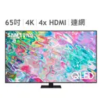 免運 COSTCO 好市多 SAMSUNG 65吋 4K QLED 量子電視 QA65Q70BAWXZW