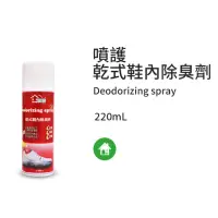 在飛比找momo購物網優惠-【黑珍珠】噴護-乾式鞋內除臭劑(220mL)