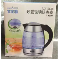 在飛比找蝦皮商城優惠-【蘑菇蘑菇】 全新公司貨 大家源1.8L 炫藍玻璃快煮壺/ 