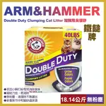 【ARM & HAMMER】鐵鎚牌加強除臭貓砂40LB(18.14KG)