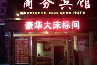 烏魯木齊幸福商務賓館Xingfu Business Hotel