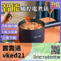 在飛比找露天拍賣優惠-現貨下殺多功能電煮鍋 110V 智能觸控 六大功能 煮麵鍋 