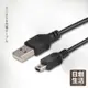 MINI USB 充電線 MP3充電 T型口 傳輸線 V3 T型口傳輸線 80CM