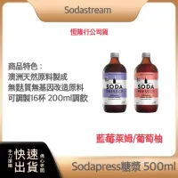 在飛比找蝦皮購物優惠-【超商免運 快速出貨 公司貨】Sodastream 藍莓萊姆