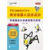 輕課程 Strawbotics吸管機器人創意設計-學機構設計與機電整合原理