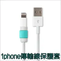 在飛比找Yahoo!奇摩拍賣優惠-❃彩虹小舖❃iphone傳輸線保護套 充電頭防斷爆款 保護線