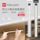 【小米生態鏈】易來Yeelight 充電感應櫥櫃燈60cm(LED燈、人體感應燈、樓道燈、走廊燈、小夜燈、床頭燈、露營燈)