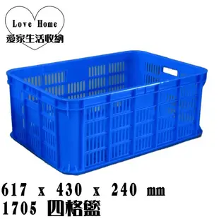 【愛家收納】免運 台灣製 四格籃 塑膠籃 蘆筍籃 搬運箱 儲運籃 物流箱 零件箱 麵包籃