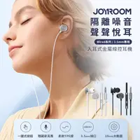 在飛比找momo購物網優惠-【Joyroom】Wired系列 3.5mm 入耳式金屬線控