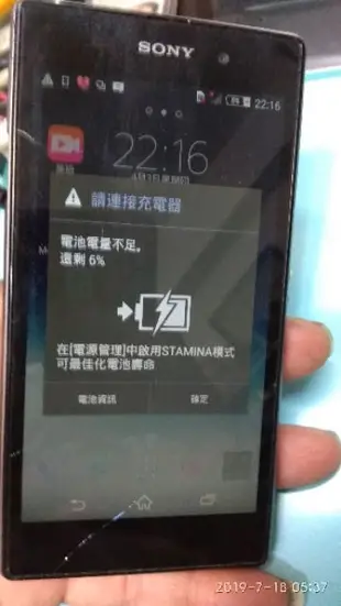 索尼超級強悍夢幻機皇 Sony Xperia Z1 C6902 故障破屏內詳