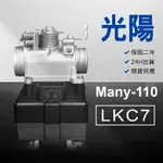 🏆保固二年 24H出貨 魅力 MANY【110CC】LKC7 整理品 節流閥 光陽 三陽 西門子 機車電腦 ECU