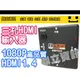 HDMI 3進1出 多媒體切換 HDMI線1.4版 切換器 SWITCH 多樣產品支持 1080P 家庭必備 現貨