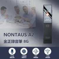 在飛比找momo購物網優惠-【金正】NONTAUS A2 錄音筆(8GB)