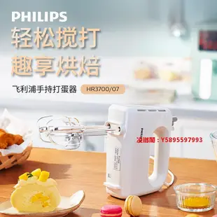 凌瑯閣-飛利浦打蛋器電動家用小型攪拌器自動奶油打發器攪拌機手持HR3700