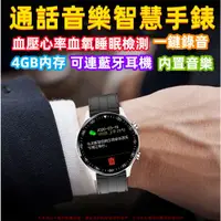 在飛比找樂天市場購物網優惠-智慧手錶通話 錄音手錶 繁體中文 測血壓手錶 心率手錶 MP