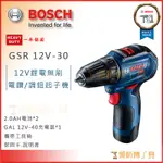 【吳師傅工具】博世BOSCH GSR 12V-30 12V無刷調扭起子電鑽(附2.0AH電池*2)