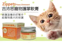 在飛比找蝦皮購物優惠-吉沛思寵物護掌軟膏 Zippets Pet Ointment