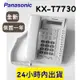 含稅附發票 KX-T7730 KX-AT7730 國際牌 Panasonic 數位話機 總機用話機 顯示螢幕 保固一年