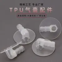 在飛比找蝦皮購物優惠-2.27 TPU彎頭充氣嘴塑膠按摩墊接頭 減壓汽車按摩椅氣囊