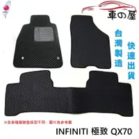 在飛比找蝦皮商城優惠-蜂巢式汽車腳踏墊 專用 INFINITI 極致 QX70 全