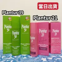 在飛比找蝦皮購物優惠-Plantur21營養與咖啡因 頭皮護理精華露125ml 營