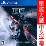 PS4 星際大戰 絕地：組織殞落 中英文美版 STAR WARS JEDI: FALLEN ORDER 現貨全新