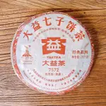 【茶韻】普洱茶2010年益茶廠7572-001熟茶餅357G一餅 茶葉禮盒(附茶樣10G.收藏盒.茶針X1)