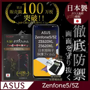 INGENI徹底防禦 ASUS Zenfone5 5Z ZS620KL/ZE620KL 鋼化玻璃貼