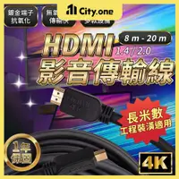 在飛比找蝦皮商城精選優惠-HDMI2.0線 4K高清線 8~20米【E007】Poly