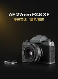 在飛比找Yahoo!奇摩拍賣優惠-【台灣甄選】銘匠AF27mm F2.8  XF自動對焦微單定