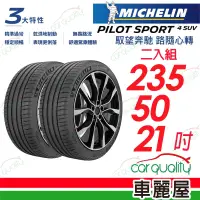 在飛比找Yahoo奇摩購物中心優惠-【Michelin 米其林】輪胎米其林PS4 SUV-235