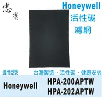 在飛比找蝦皮購物優惠-忠實活性碳 濾網 適用 Honeywell HPA-200A