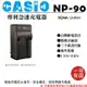 【199超取免運】攝彩@樂華 Casio NP-90 專利快速充電器 壁充式座充 1年保固副廠 自動斷電 EX-H10 H10 H15【全壘打★APP下單 跨店最高20%點數回饋!!】