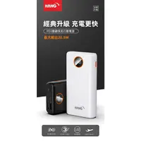 在飛比找樂天市場購物網優惠-HANG PD3 26000mAh大容量行動電源 QC3.0