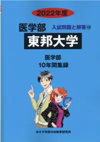 在飛比找誠品線上優惠-東邦大学 2022年度