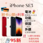 ☁️10%蝦幣回饋☁️ 🧾含稅附發票｜二手IPHONE SE3｜分期0利率｜APPLE｜二手IPHONE