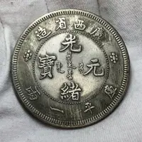 在飛比找蝦皮購物優惠-古錢 中國古幣 光緒元寶 庫平一兩 銀貨 重量37.28g